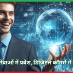 ओपन नेटवर्क फॉर डिजिटल कॉमर्स (ONDC)