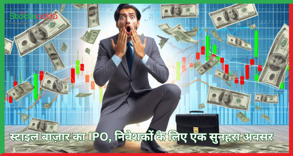 स्टाइल बाज़ार का IPO,