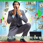 स्टाइल बाज़ार का IPO,