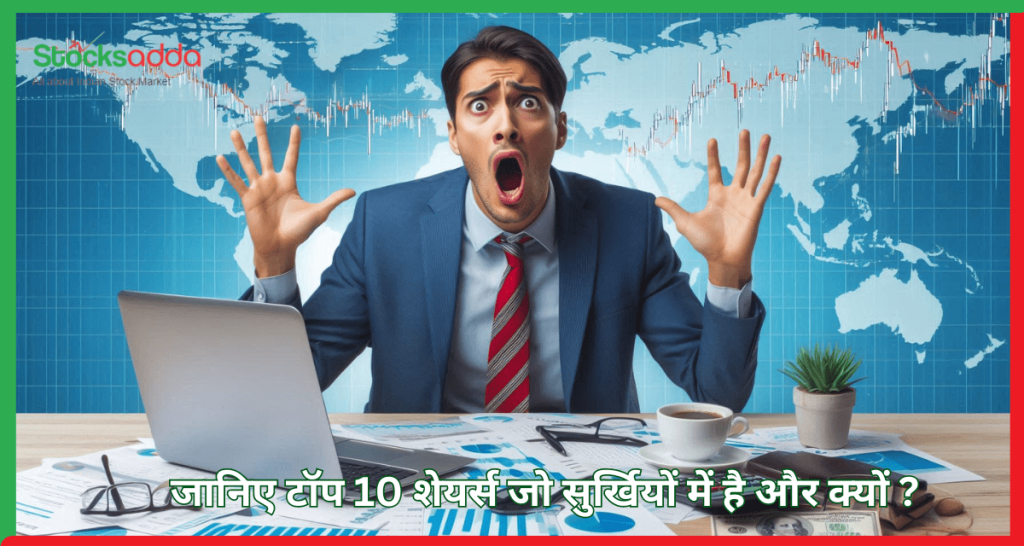 टॉप 10 शेयर्स