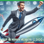 शेयर ने QIP के माध्यम से 1,000 करोड़ रुपये जुटाने