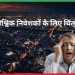 क्या जापान निवेशकों के लिए टाइटैनिक बनता जा रहा है ?