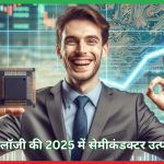 केनेस टेक्नोलॉजी की 2025 में सेमीकंडक्टर उत्पादन योजना