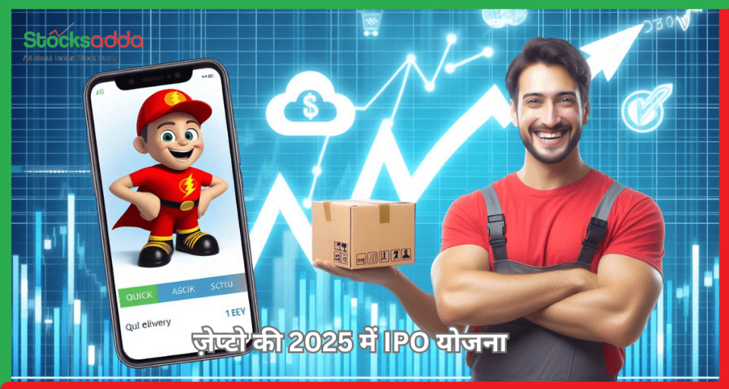 ज़ेप्टो की 2025 में IPO योजना