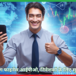 बजाज हाउसिंग फाइनेंस आईपीओ