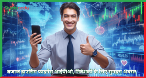 बजाज हाउसिंग फाइनेंस आईपीओ