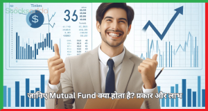 Mutual Fund