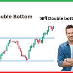 जानें Double bottom पैटर्न क्या है