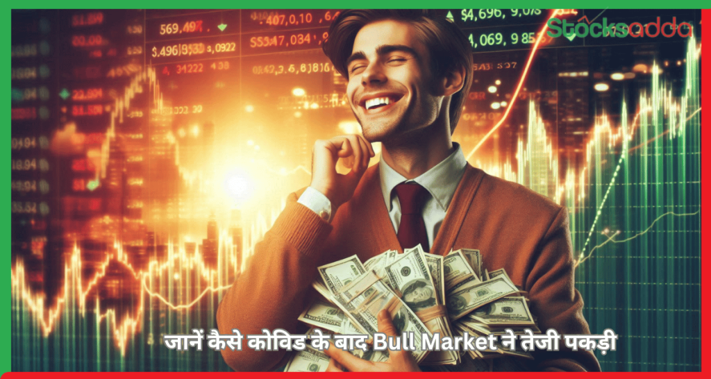 जानें कैसे कोविड के बाद Bull Market ने तेजी पकड़ी