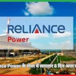 Reliance Power