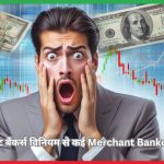 SEBI की मर्चेंट बैंकर्स विनियमों में समीक्षा से कई Merchant Bankers पर संकट