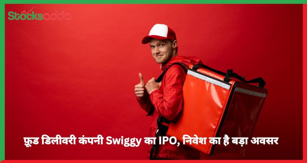 Swiggy का IPO