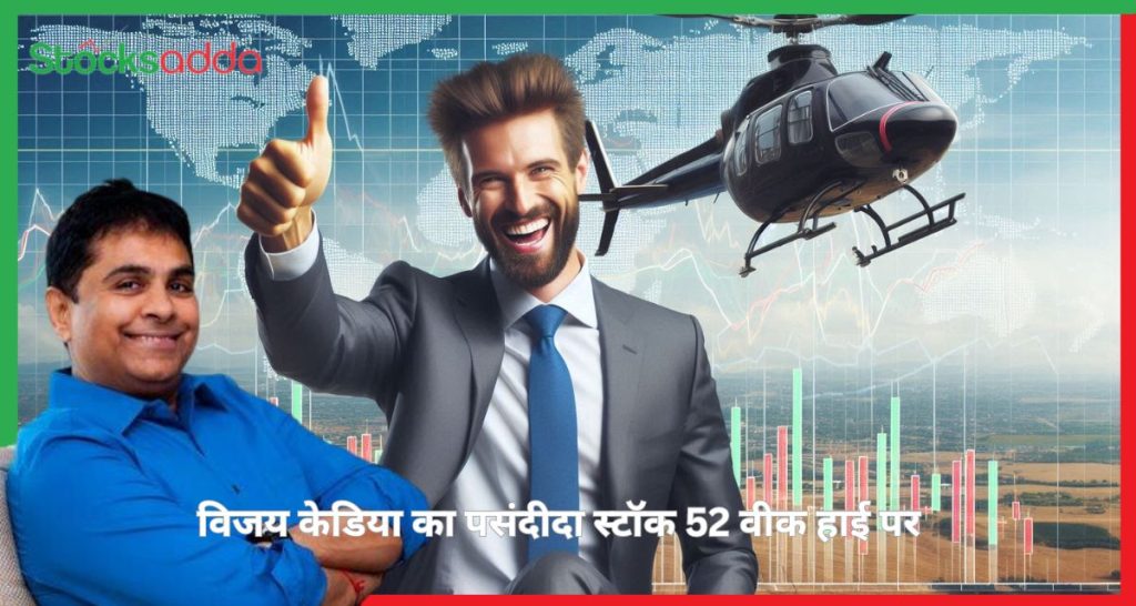 Global Vectra Helicorp Limited विजय केडिया