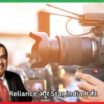 Reliance और Star India मर्जर भारत के सबसे बड़े मीडिया समूह का उदय