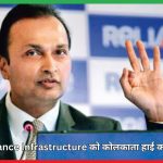 Reliance Infrastructure