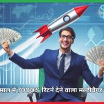 Eraaya Lifespaces 1 साल में 7000% रिटर्न देने वाला मल्टीबैगर Penny Stock 