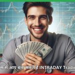 INTRADAY Trading