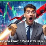 Nyssa Corporation Ltd एक ऐसा पेनी स्टॉक जिसने 15 दिनों में 117% की बढ़त हासिल की