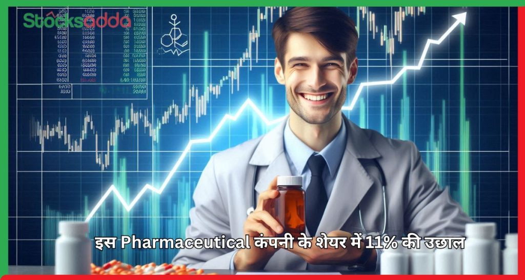 इस Pharmaceutical कंपनी के शेयर में 11% की उछाल,