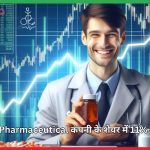 इस Pharmaceutical कंपनी के शेयर में 11% की उछाल,