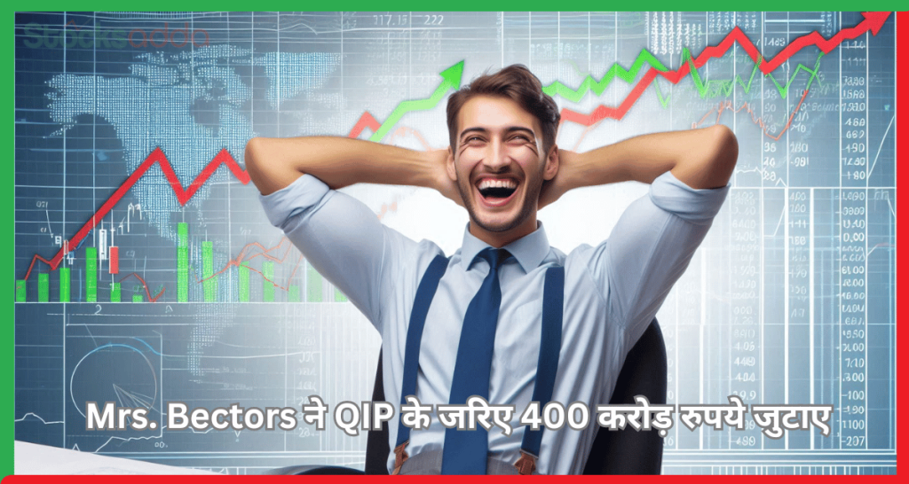 Mrs. Bectors ने QIP के जरिए 400 करोड़ रुपये जुटाए, stocksadda.com