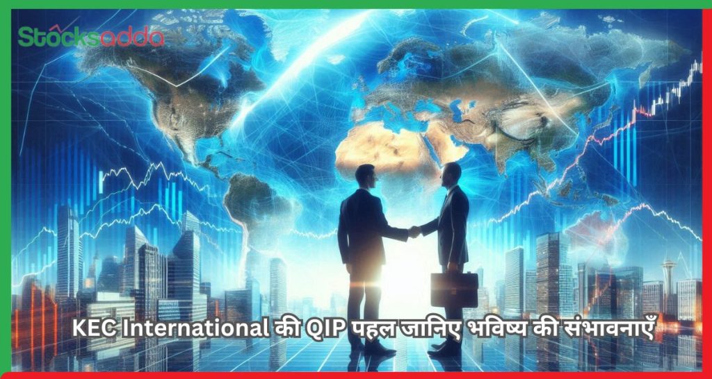 KEC International की QIP पहल जानिए भविष्य की संभावनाएँ