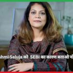 Religare Enterprises की Rashmi Saluja