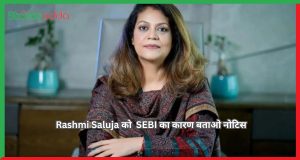 Religare Enterprises की Rashmi Saluja