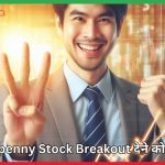 ये तीन penny Stock Breakout देने को है तैयार,