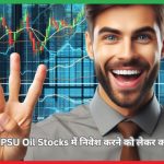 एक्सपर्ट्स ने इन PSU Oil Stocks में निवेश करने को लेकर कह दी ये बड़ी बात