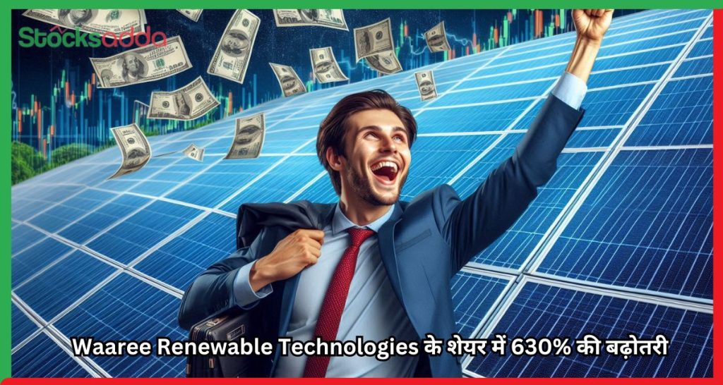 Waaree Renewable Technologies के शेयर में 630% की बढ़ोतरी