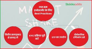 लम सम इन्वेस्टमेंट के लिए Best Practices