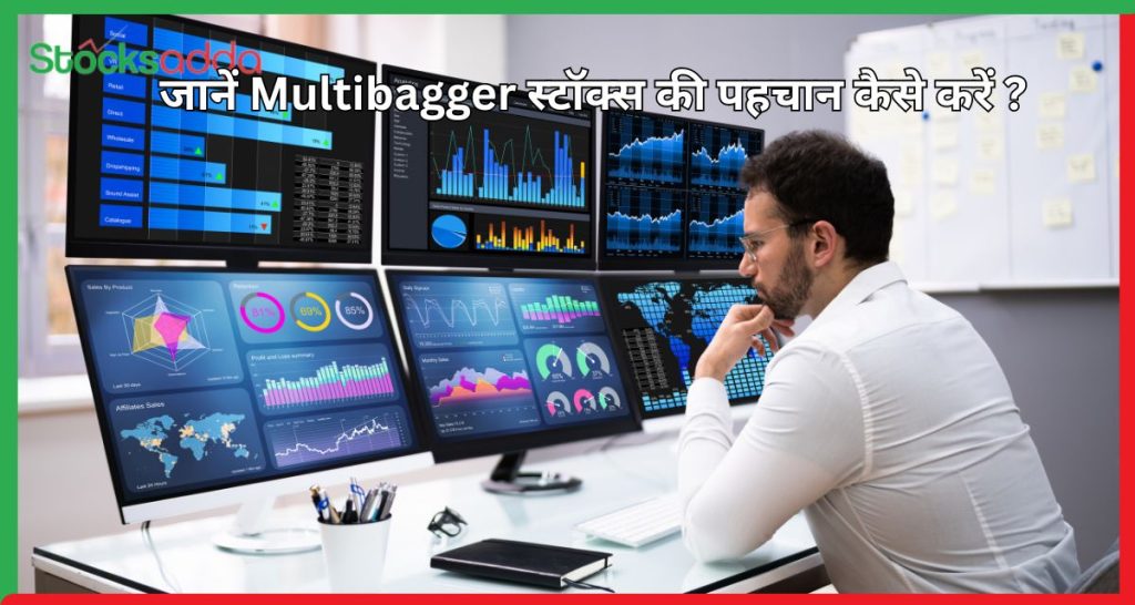 जानें Multibagger स्टॉक्स की पहचान कैसे करें ?