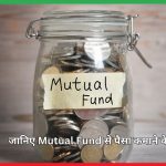 ways-to-earn-money-from-mutual-funds-and-important-tips