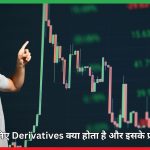 Explanation of derivatives, their types, and advantages in financial trading, including forwards, futures, options, and swaps