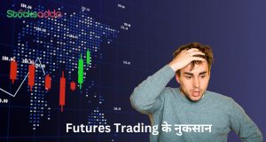 Drawbacks of Futures Trading for Investors.