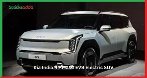 Kia India ने लॉन्च की EV9 Electric SUV