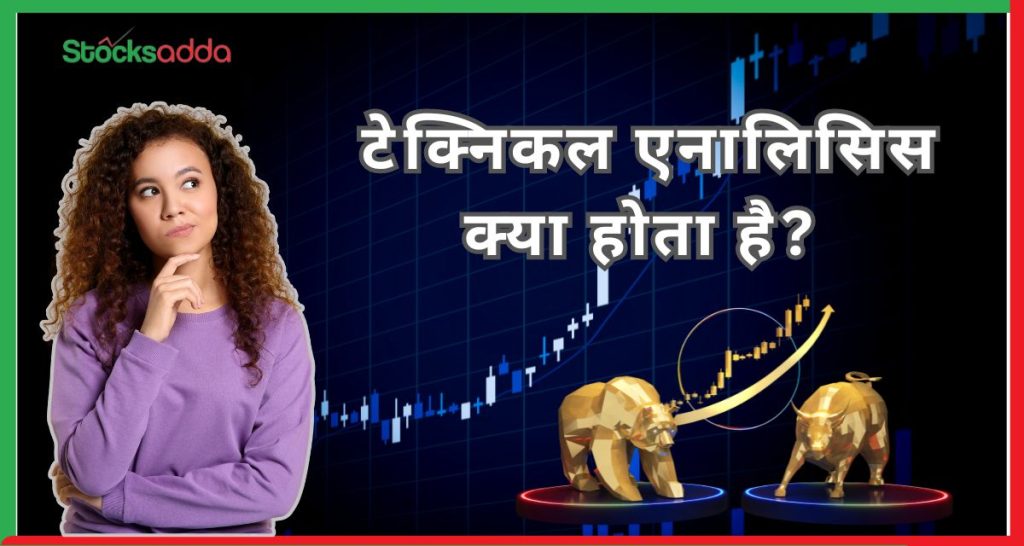 Technical analysis for beginners in trading - जानिए टेक्निकल एनालिसिस क्या होता है?