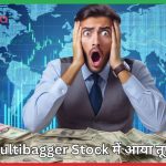 Multibagger Stock