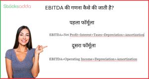 What is EBITDA, EBITDA क्या है और कैसे काम करता है?, formula 