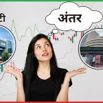 Difference between Sensex and Nifty Sensex और Nifty में क्या अंतर है