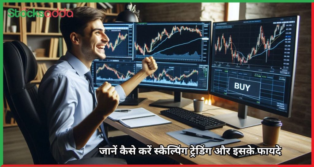 Scalping trading क्या है