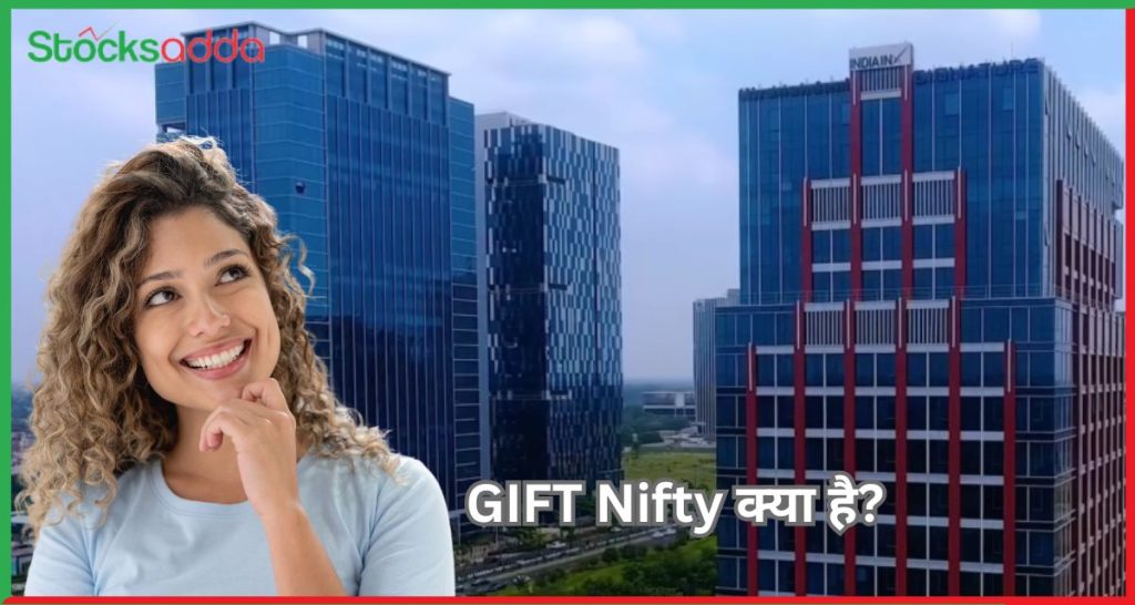 GIFT Nifty क्या है?