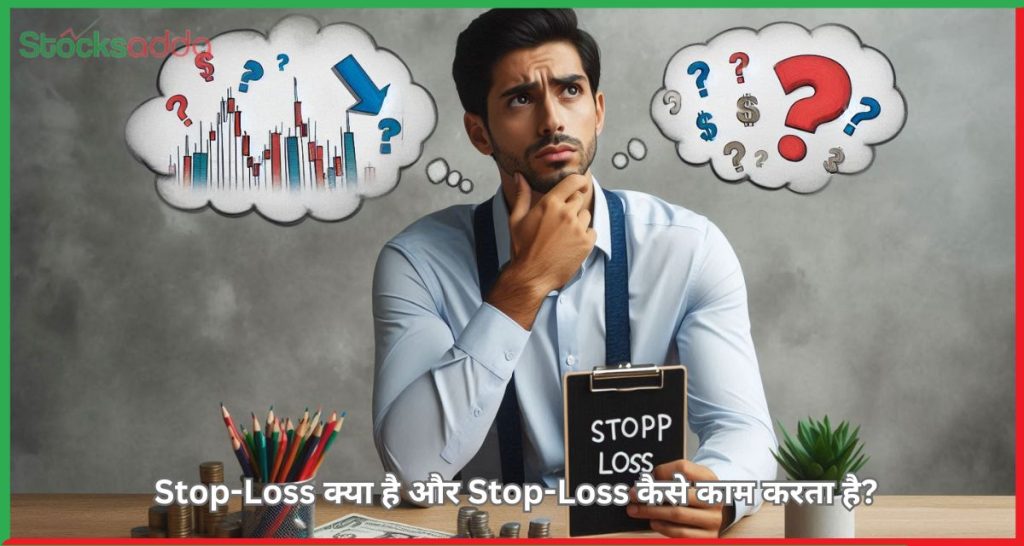 Stop-Loss क्या है?