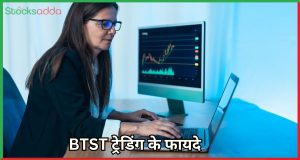 BTST ट्रेडिंग के फायदे