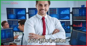 BTST ट्रेडिंग के जोखिम