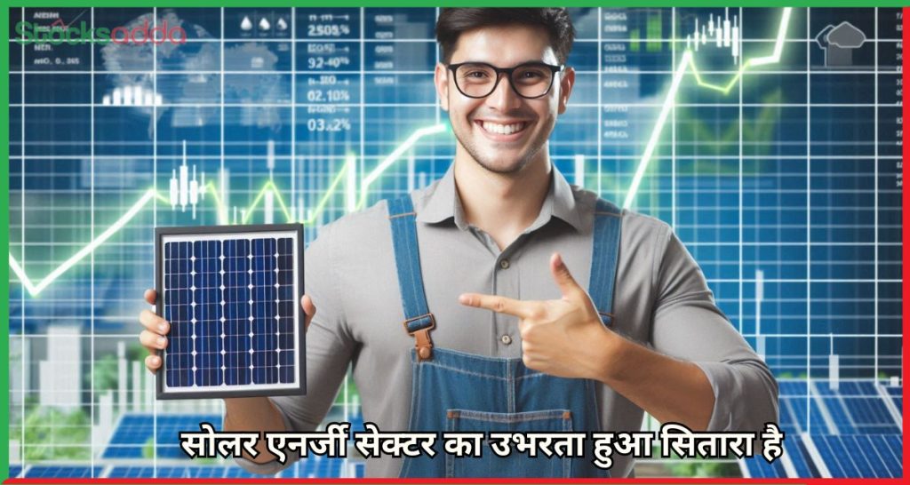 KPI Green Energy Ltd सोलर एनर्जी सेक्टर में तेजी