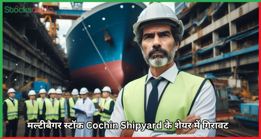 Cochin Shipyard - निवेश का मौका है?