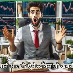 Stocks in News Today 23 October