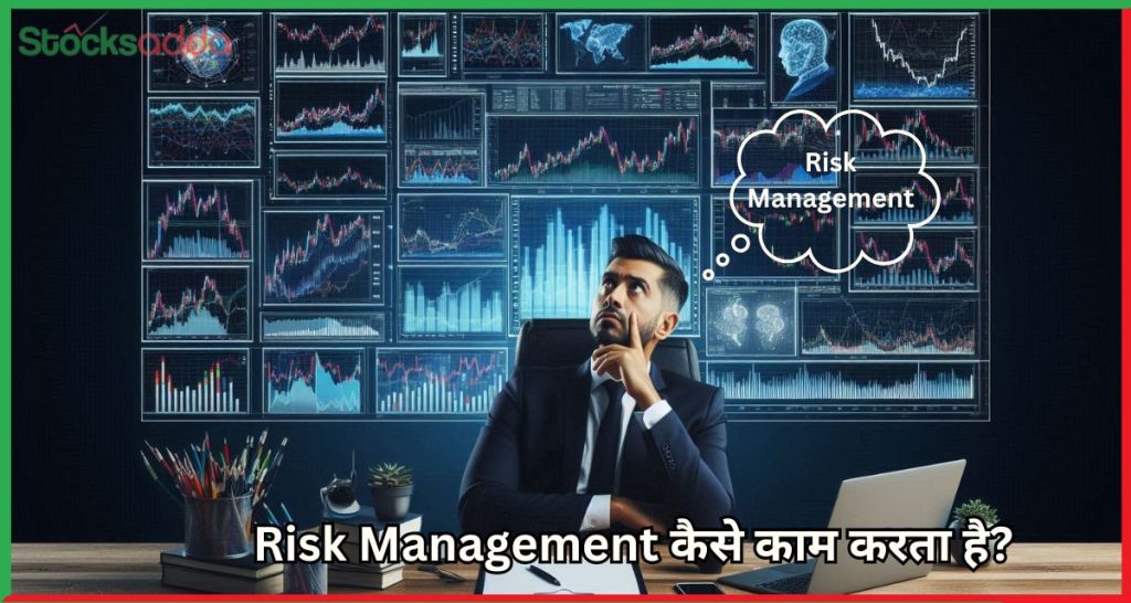 Risk Management क्या है  ?